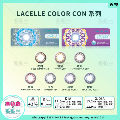 LACELLE COLOR CON系列 7選色 1 Day 30片 LACELLE COLOR CON系列 7選色 1 Day 30片